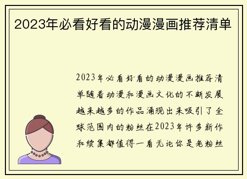 2023年必看好看的动漫漫画推荐清单